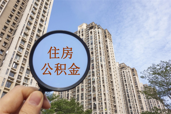 太原辞职了补充公积金能取不（辞职后补充公积金如何提取）