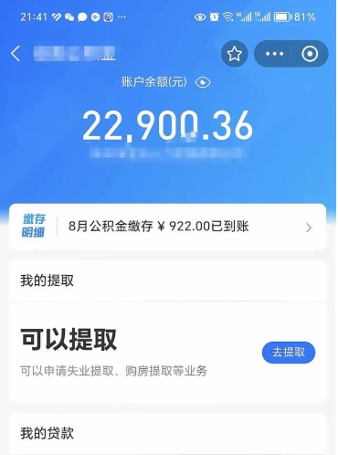 太原封存公积金怎么提出来（封存的公积金提取条件）