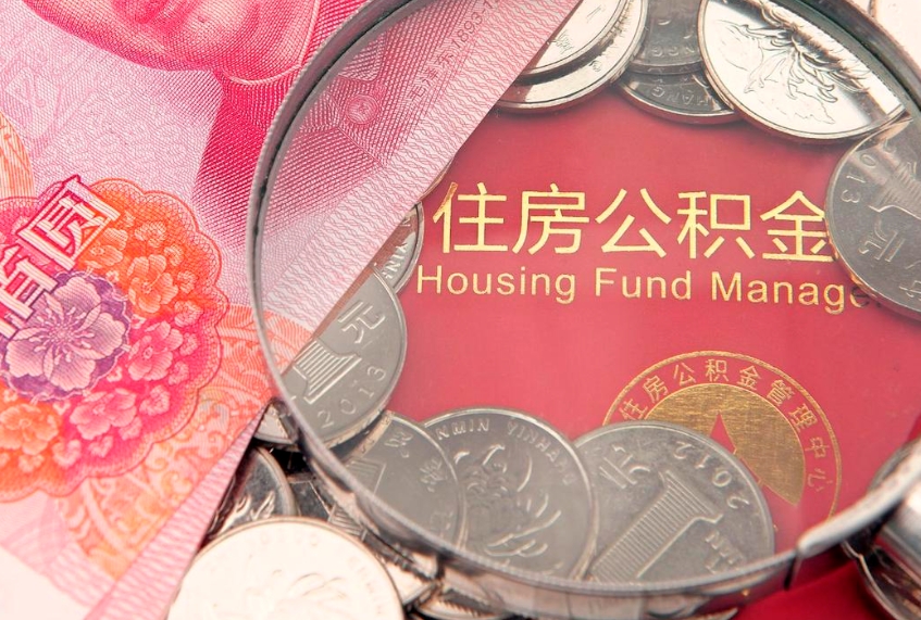太原公积金封存了还能帮取吗（公积金封存了影响提取吗）